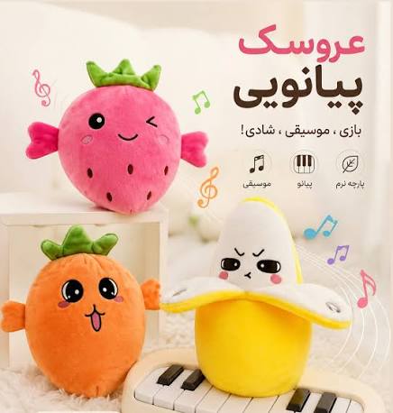 عروسک پیانویی موزیکال لمسی (ارسال نیم بها)  Interactive Music Plush